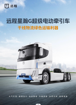 Geely Remote Xinghan G CATL 513 Swap della batteria inferiore - Asse di azionamento elettrico Bosch (6X4)