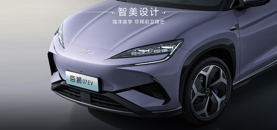 2025 BYD Leone marino EV07 550KM